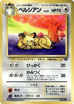 Persian 「POKEMON_JUNGLE No. 039」「JP」